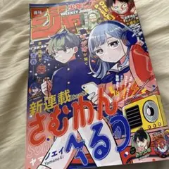週刊少年ジャンプ 2025年43号 さむわんへるつ　新連載　連載開始号 週刊少年ジャンプ 2025年43号 さむわんへるつ 新連載 - メルカリ