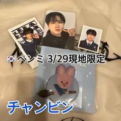 Straykids チャンビン 4期ペンミ