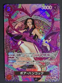 ［値下げ対応可］ボア・ハンコック SP OP12-014 神の島の冒険　美品