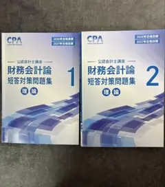 2026年最新】cpa 会計の人気アイテム - メルカリ