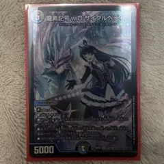 2026年最新】龍素記号wD サイクルペディアの人気アイテム - メルカリ