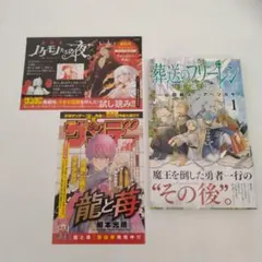 【チラシ付属】葬送のフリーレン　1巻初版　帯付き