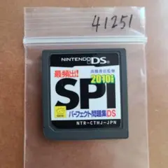 最頻出!SPIパーフェクト問題集DS 2010年度版 高橋書店監修