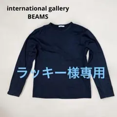 International Gallery BEAMS 長袖Tシャツ 黒