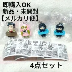 ガチャ/ 鬼滅の刃 キャラばんちょうこう めじるしマスコット参/ 4点セット