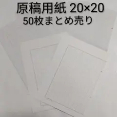 コクヨ アピカ 原稿用紙 20×20 50枚まとめ売り 文房具 作文 読書感想文のサムネイル