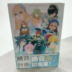 織音計画 : 織音画集 2609ai001