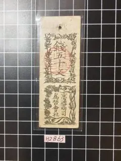 2025年最新】藩札の人気アイテム - メルカリ