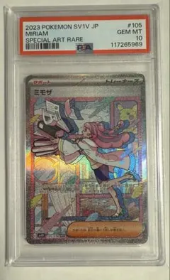 2025年最新】ミモザ sar psa10の人気アイテム - メルカリ