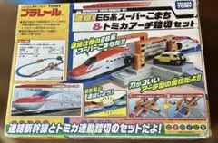 ジャンクパーツ欠損トミープラレール連結E6系スーパーこまちトミカアーチ踏切セット