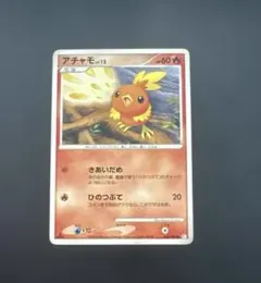 ポケモンカード　アチャモ　1ED ⭐️可愛いイラスト⭐️ ポケモンカード アチャモ LV.7 1ed DP 超希少