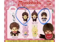 バンダイ モンチッチ めじるしアクセサリー2