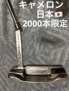 2025年最新】スコッティ キャメロン 1997の人気アイテム - メルカリ