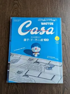 ＣasaBRUTUS カーサブルータス