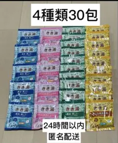 バスクリンきき湯入浴剤 4種類30包