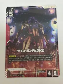 ガンダムカードゲーム　サイコ・ガンダム（GQ） パラレル　R+