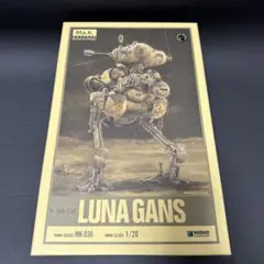 未開封品】マシーネン LUNA GANS 1/20 - メルカリ