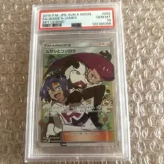ムサシとコジロウ　PSA10 PSA10鑑定済〕ムサシとコジロウ【R】{048/054}