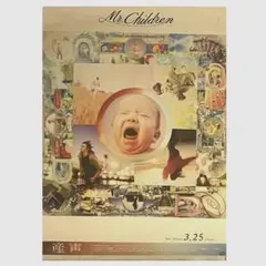 Mr.Children 新アルバム『産声』 店頭告知B2ポスター - メルカリ