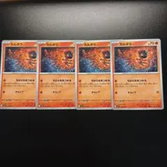 ポケモンカード カルボウ 4枚セット