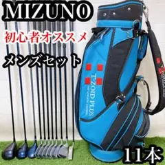 c161☆初心者必見☆ ミズノ・ピン メンズゴルフクラブ12本セット