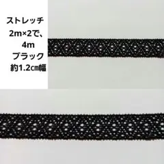 ストレッチ レース マスク バイアス 紐 1㎝幅 ハンドメイド はぎれ ブラック