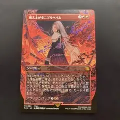 燃え上がるニブルヘイム　日本語ボーダーレス