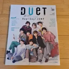 デュエット 2018年5月号 Hey! Say! JUMP