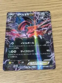 2025年最新】イベルタルEXの人気アイテム - メルカリ