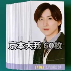 データカード デタカ  Man 少年忍者 青木滉平 メッセージデータカード デタカ Myojo9月号