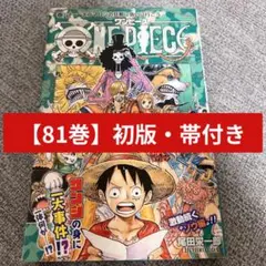 初版・帯付き】ONEPIECE ワンピース 71巻 - メルカリ