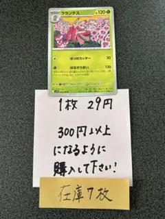 ポケモンカード　ラランテスU残り7枚のサムネイル
