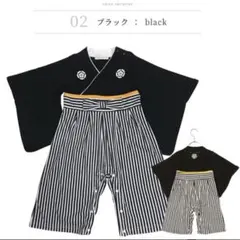 【美品】袴ロンパース 80cm 黒