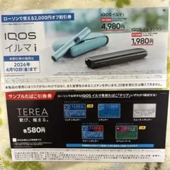 iQOSイルマi／イルマiワン割引券＊テリア引換券