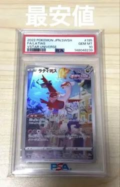 PSA10 ラティアスex RR 075/193 - メルカリ