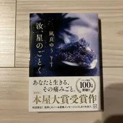 汝、星のごとく