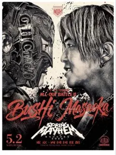 限定ポスター プロレス ノア 内藤哲也 BUSHI B2サイズ 非売品 - メルカリ