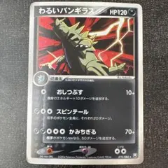 わるいバンギラス ★ 拡張パック ロケット団の逆襲 070/084