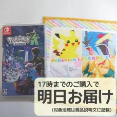 Switch Pokemon LEGENDS Z-A + ミニタオル