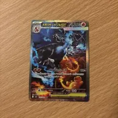 メガリザードンXex SAR MEGA 拡張パック インフェルノX【美品】