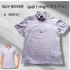 【美品/guji別注】GUY ROVER カッタウェイ メランジ鹿の子ポロシャツのサムネイル