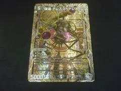 謀遠 テレスコ=テレス 銀トレジャー デュエルマスターズ 25RP3