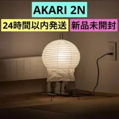2026年最新】イサムノグチ akari 26aの人気アイテム - メルカリ