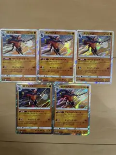 ポケモンカード　ガブリアス　SM10a 024/54 5枚セット