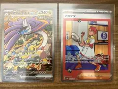 テラスタルフェスex アカマツ SAR/タケルライコ SAR