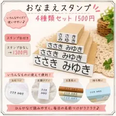【新品】お名前スタンプ 4種類フルセット 入園入学準備 ひらがな なまえスタンプ