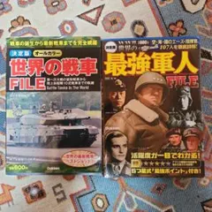 Gakken 2冊セット_01 世界の戦車FILE / 最強軍人FILE