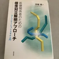 裁断済】脊椎脊髄外科サージカル・テクニック - メルカリ