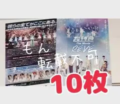 10枚★映画　フライヤー超特急 The Movie RE:VE　チラシ