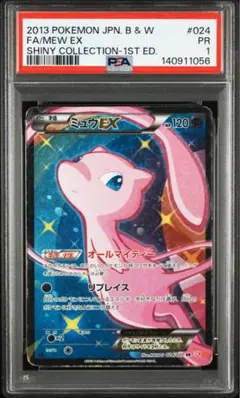 ミュウEX SR シャイニーコレクション PSA8 ミュウEX SR [シャイニーコレクション] SC 024/020 買取 | ポケモン